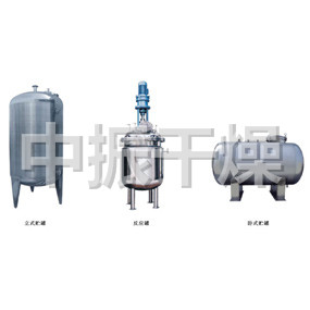 不锈钢贮罐、配制罐