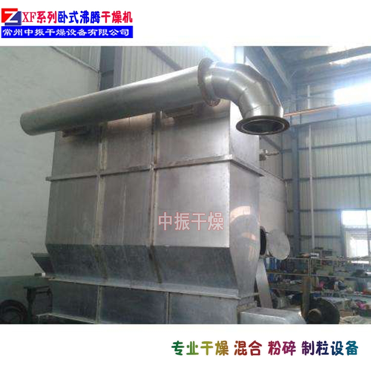 XF系列卧式沸腾干燥机