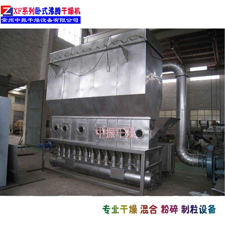 XF系列卧式沸腾干燥机